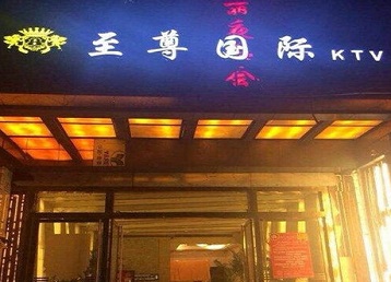 常州市哪个KTV真空陪酒妹子服务好-至尊国际KTV消费价格服务点评